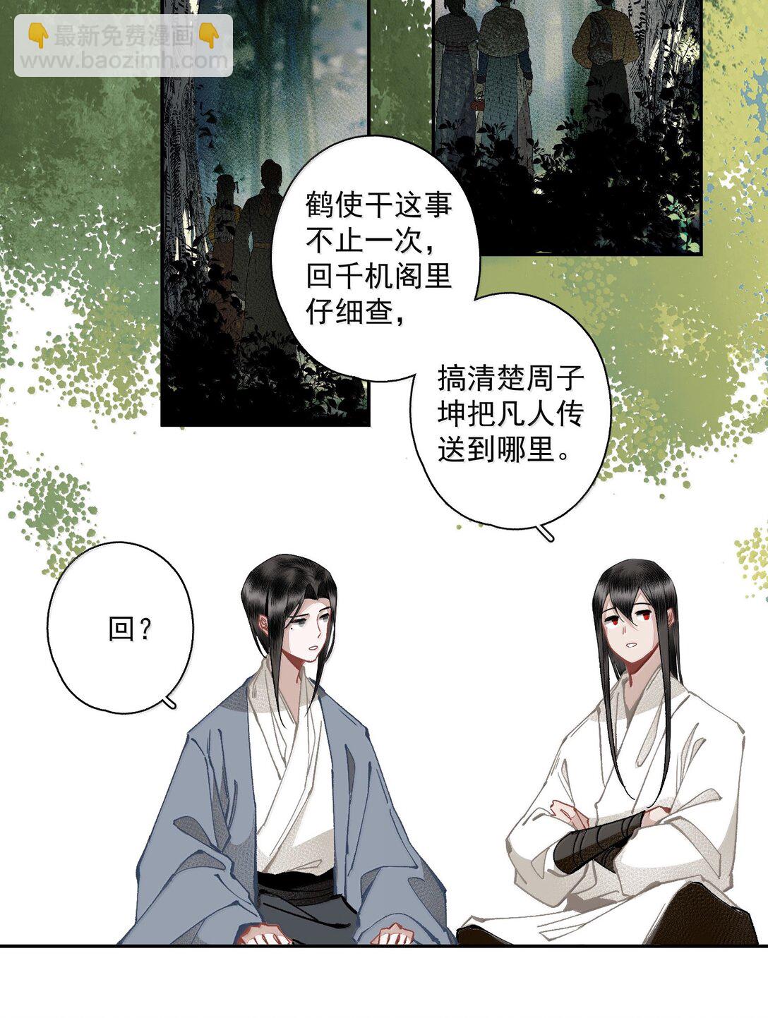 135 尸负三山-第160话