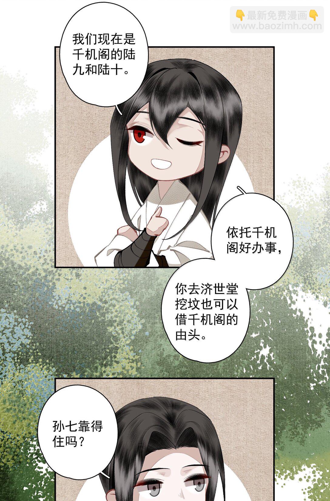 135 尸负三山-第160话
