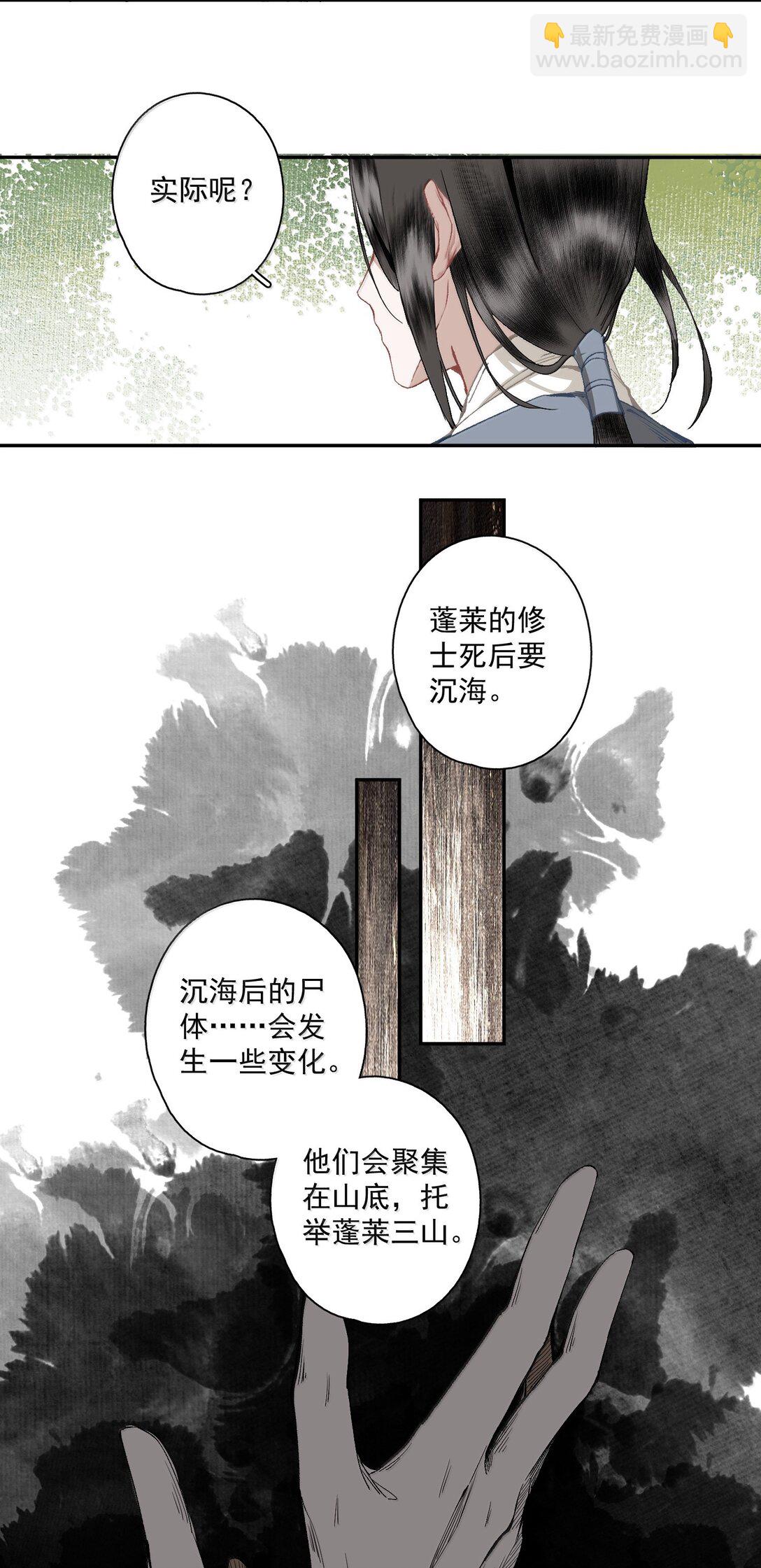 135 尸负三山-第160话