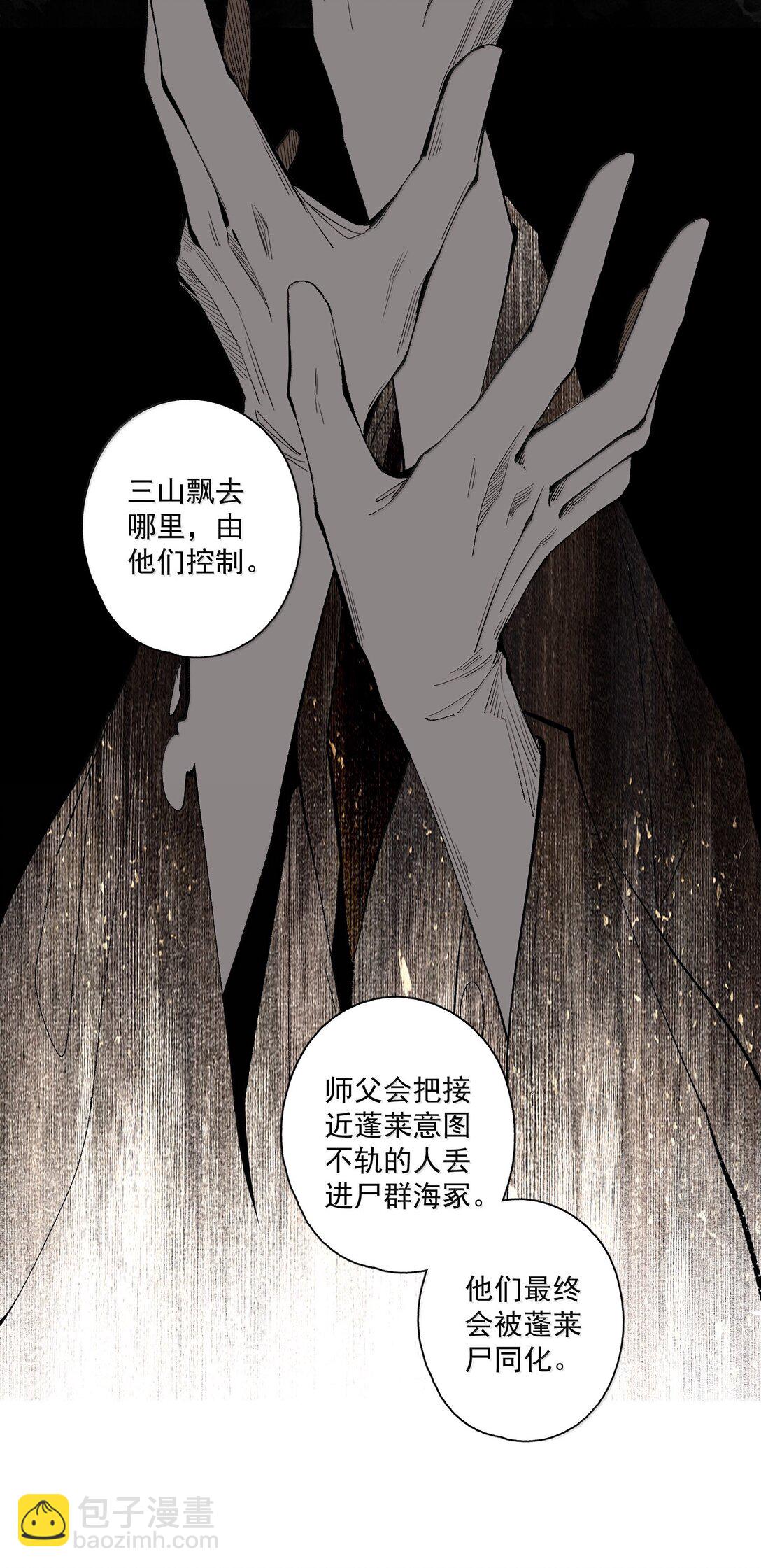 135 尸负三山-第160话