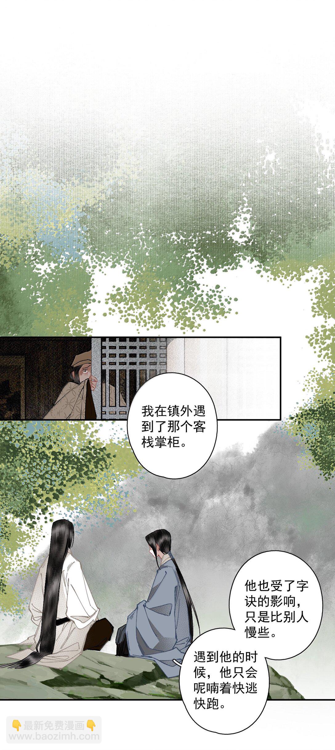 135 尸负三山-第160话