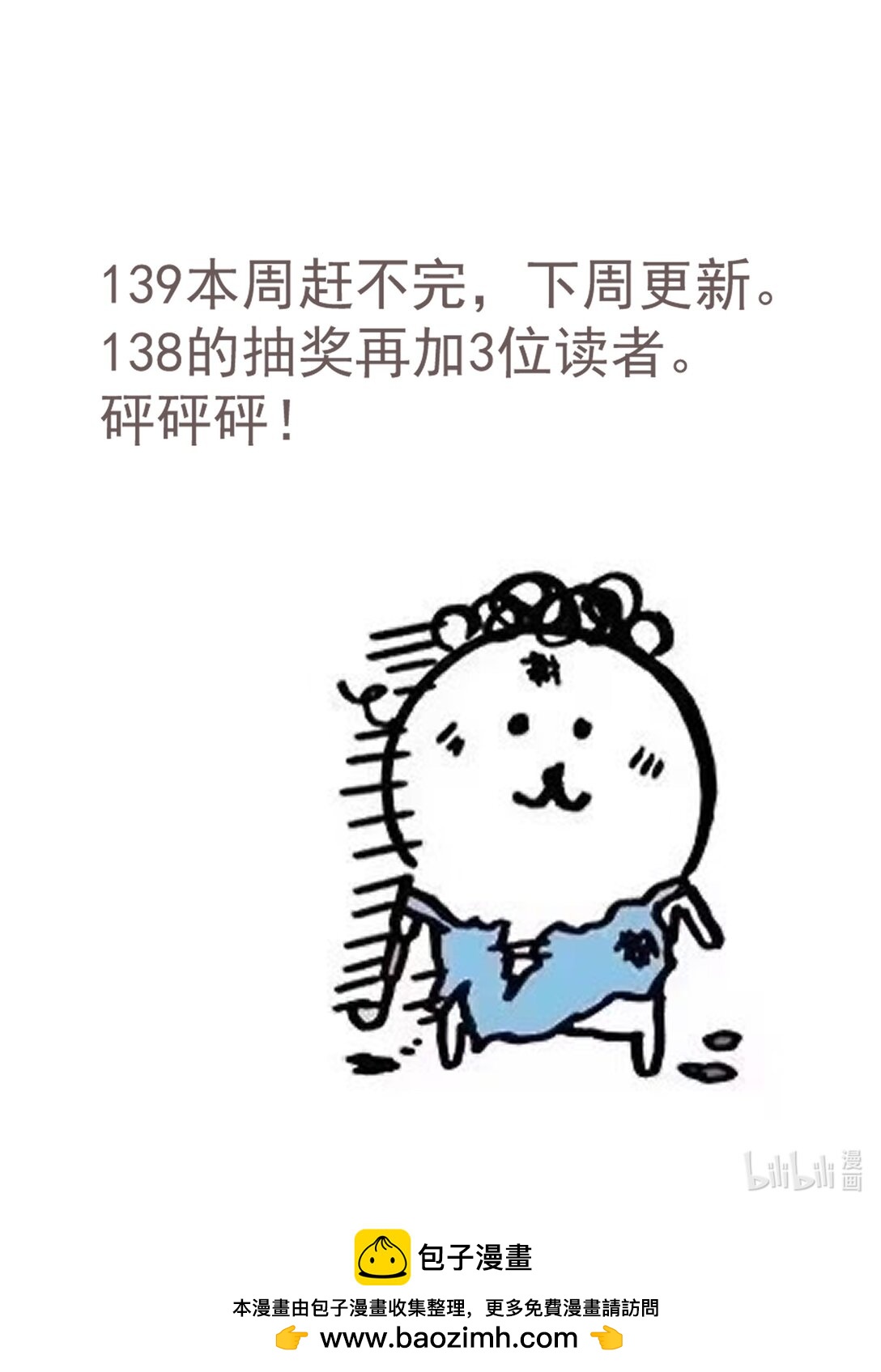 砰砰砰 通知-第164话