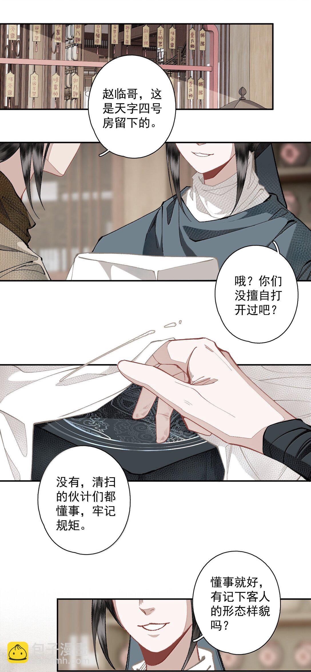 140 天字号-第166话