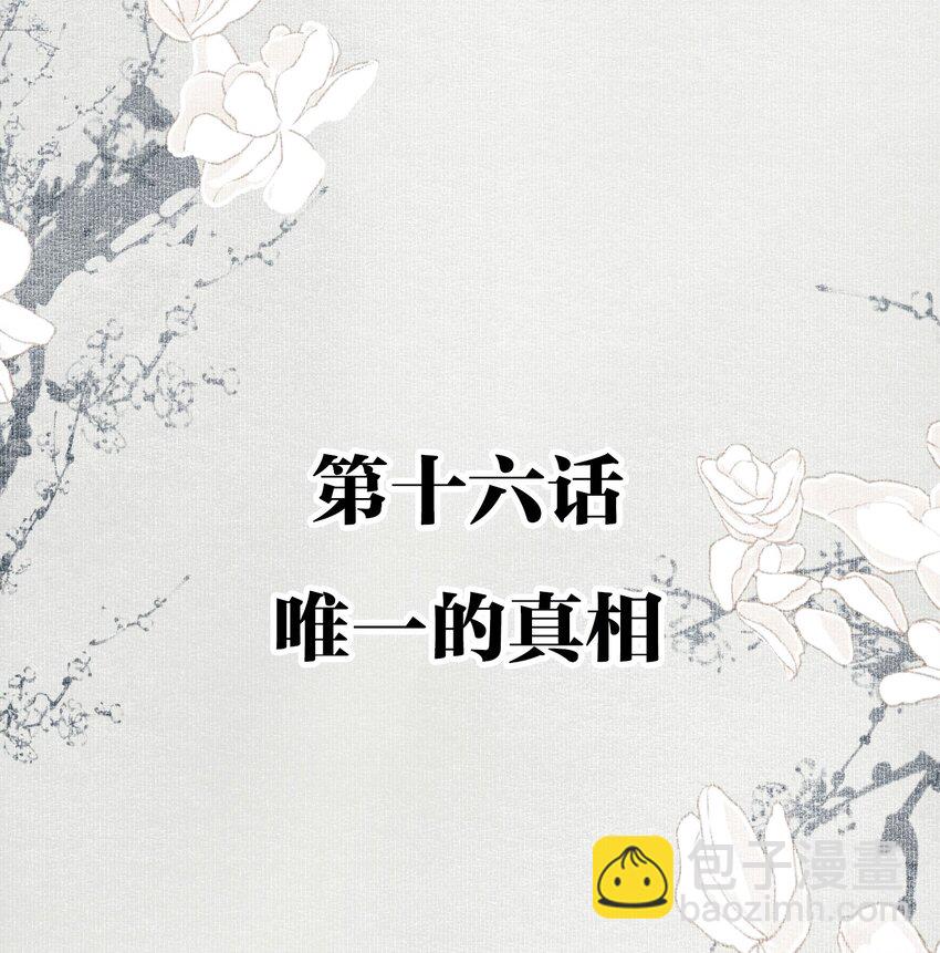 016 唯一的真相-第18话