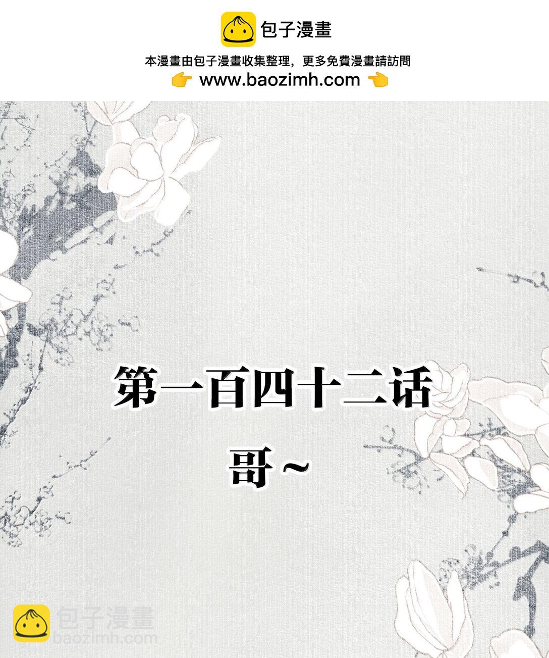 142 哥～-第168话
