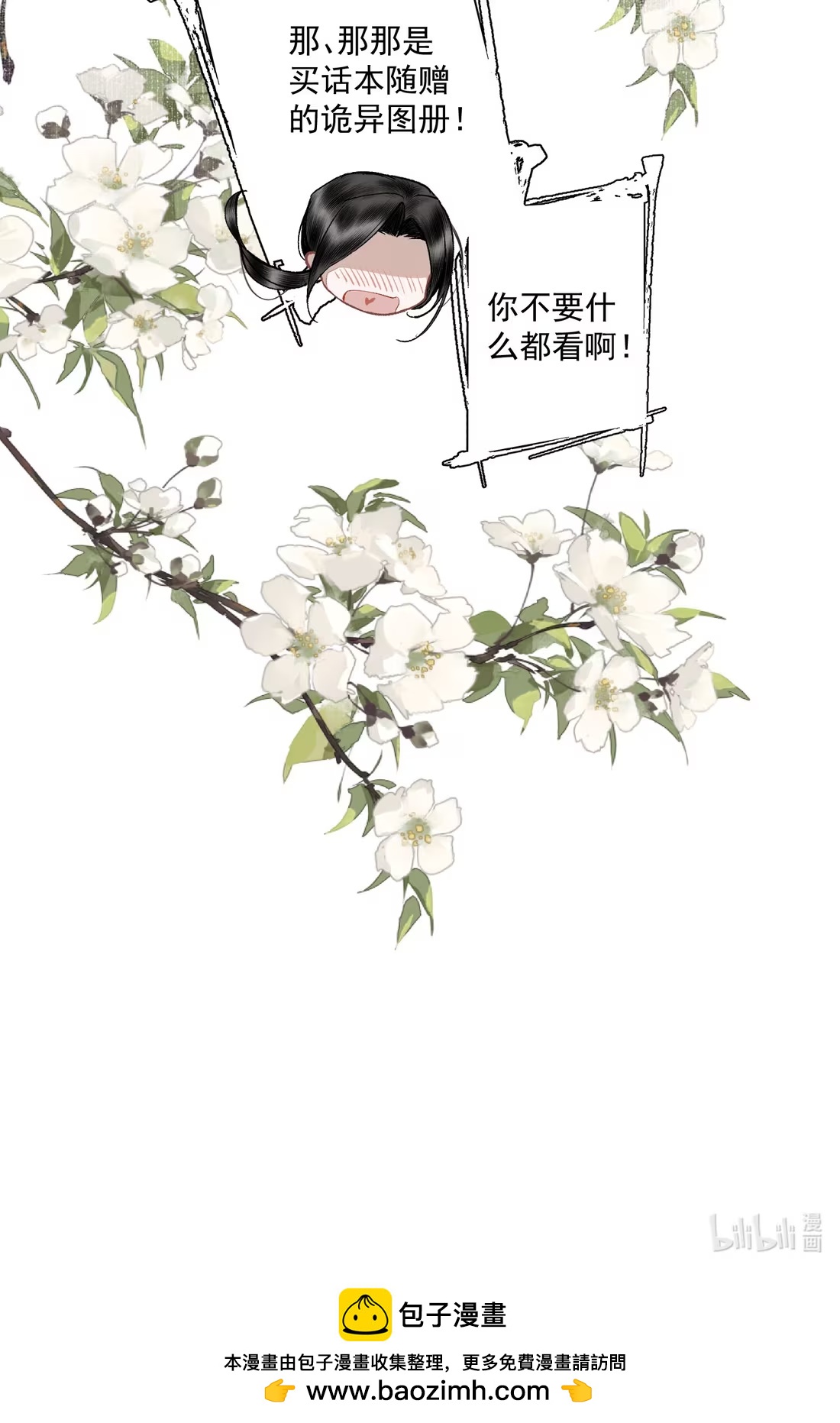 小番外 哇-第174话