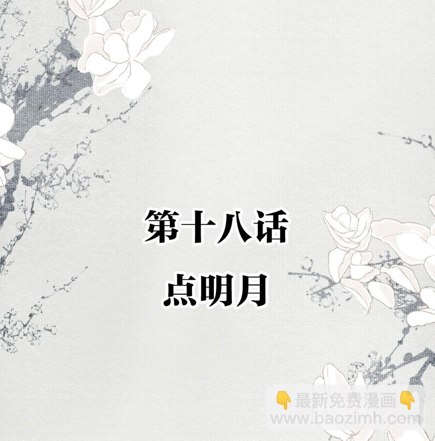 018 点明月-第20话