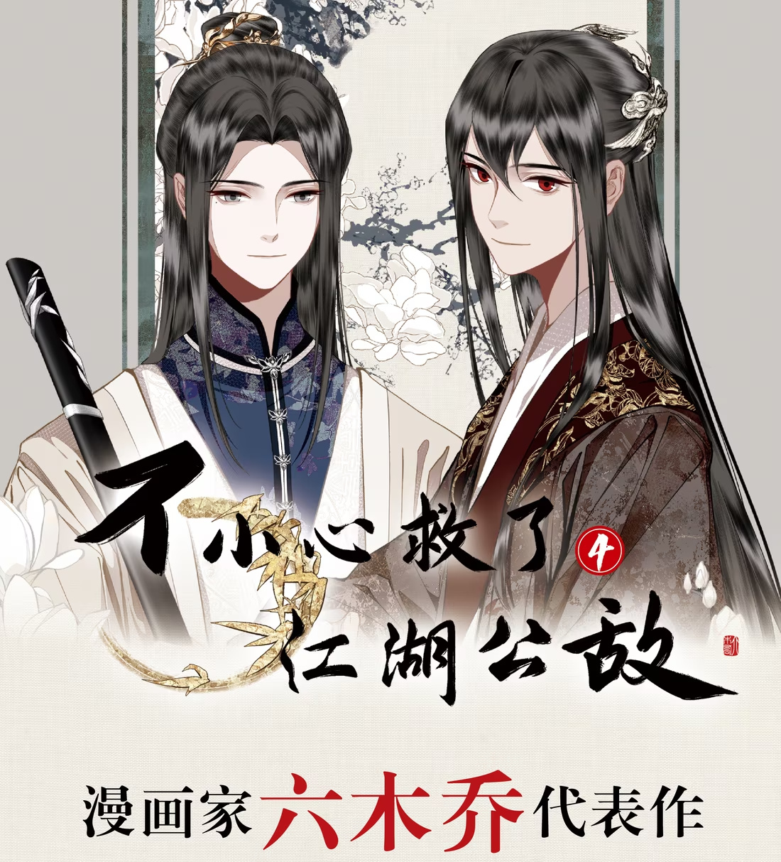 单行本4 细节公开-第176话