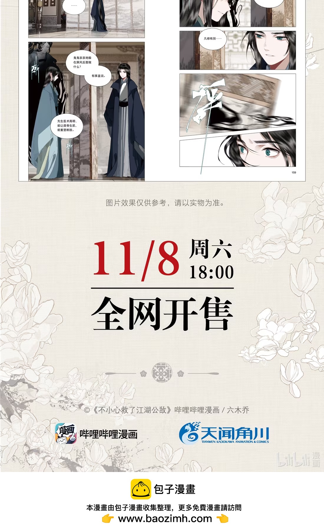 单行本4 细节公开-第176话