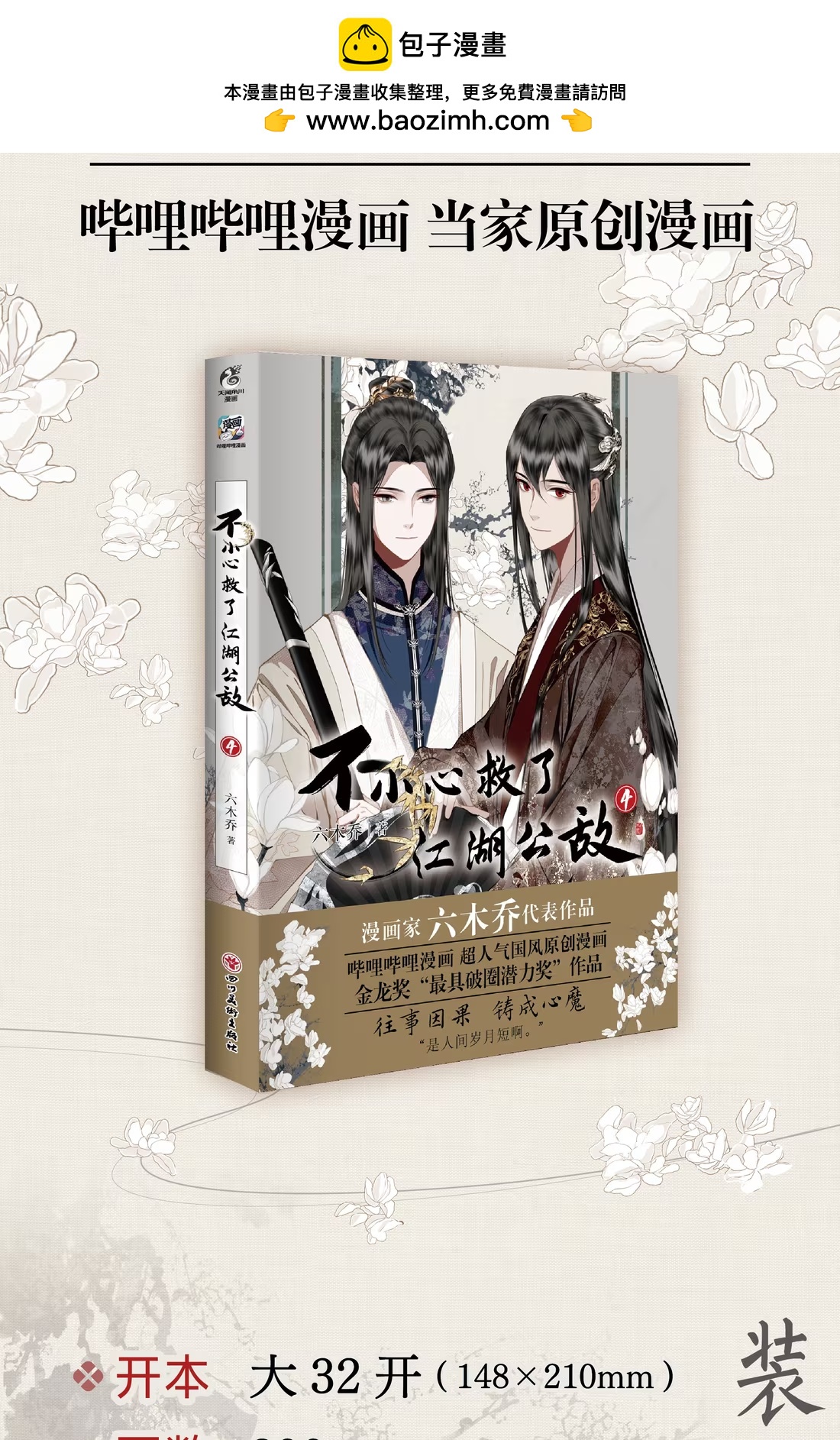 单行本4 细节公开-第176话