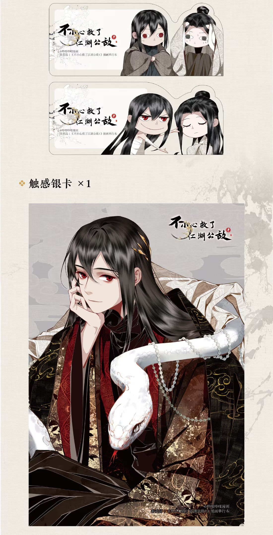 单行本4 细节公开-第176话