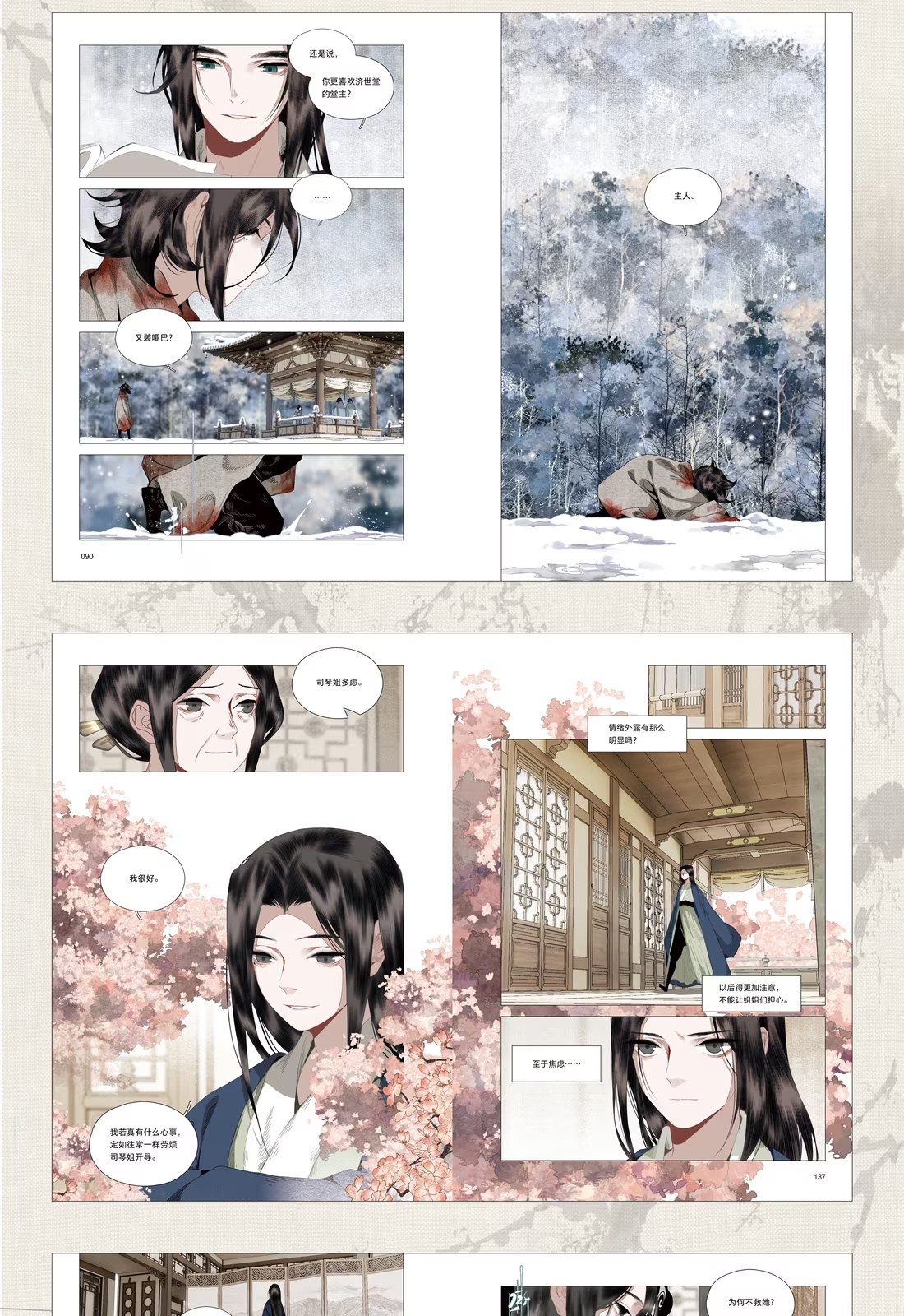 单行本4 细节公开-第176话