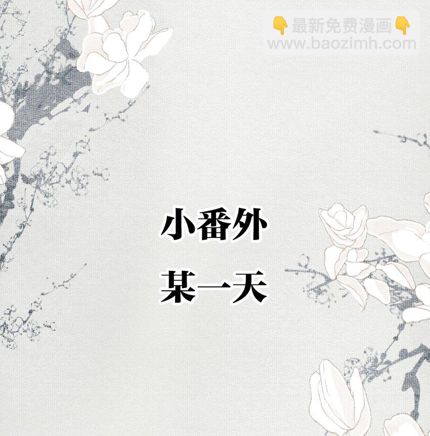 小番外 某一天-第22话