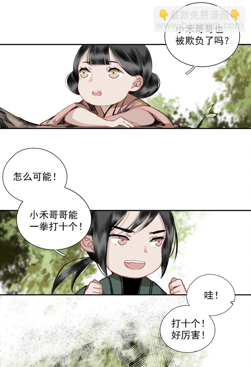 小番外 某一天-第22话