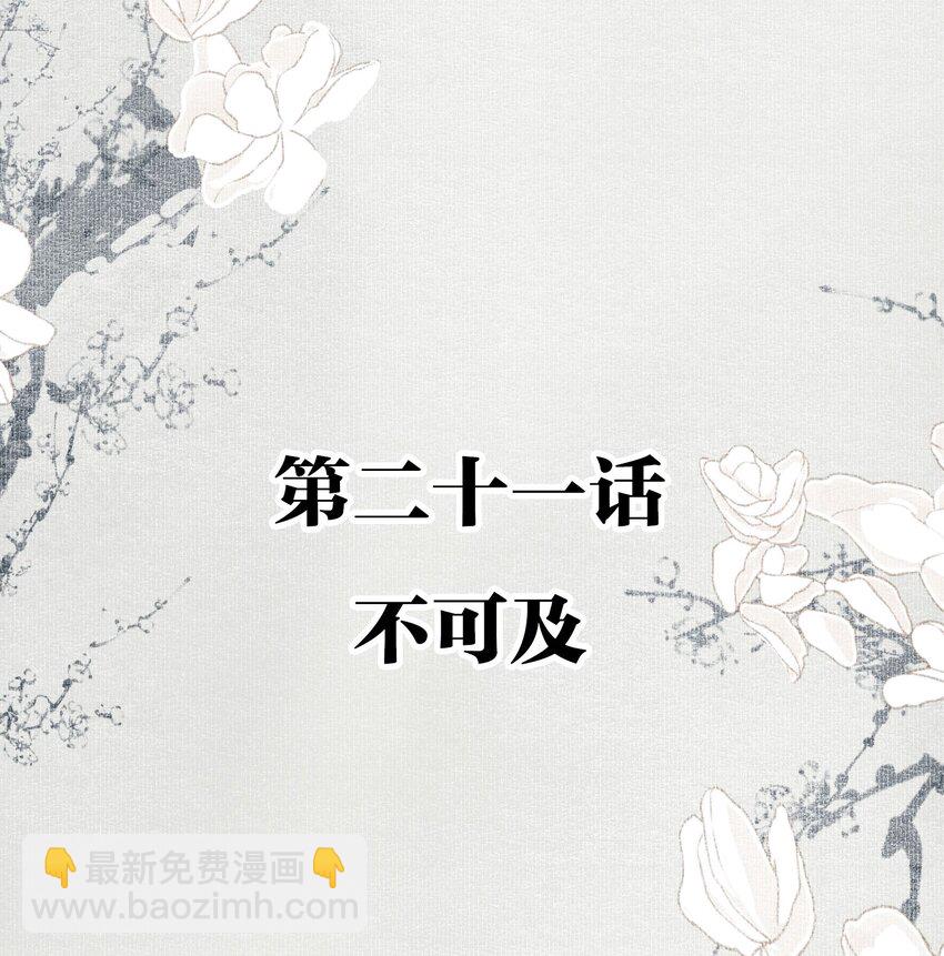 021 不可及-第24话