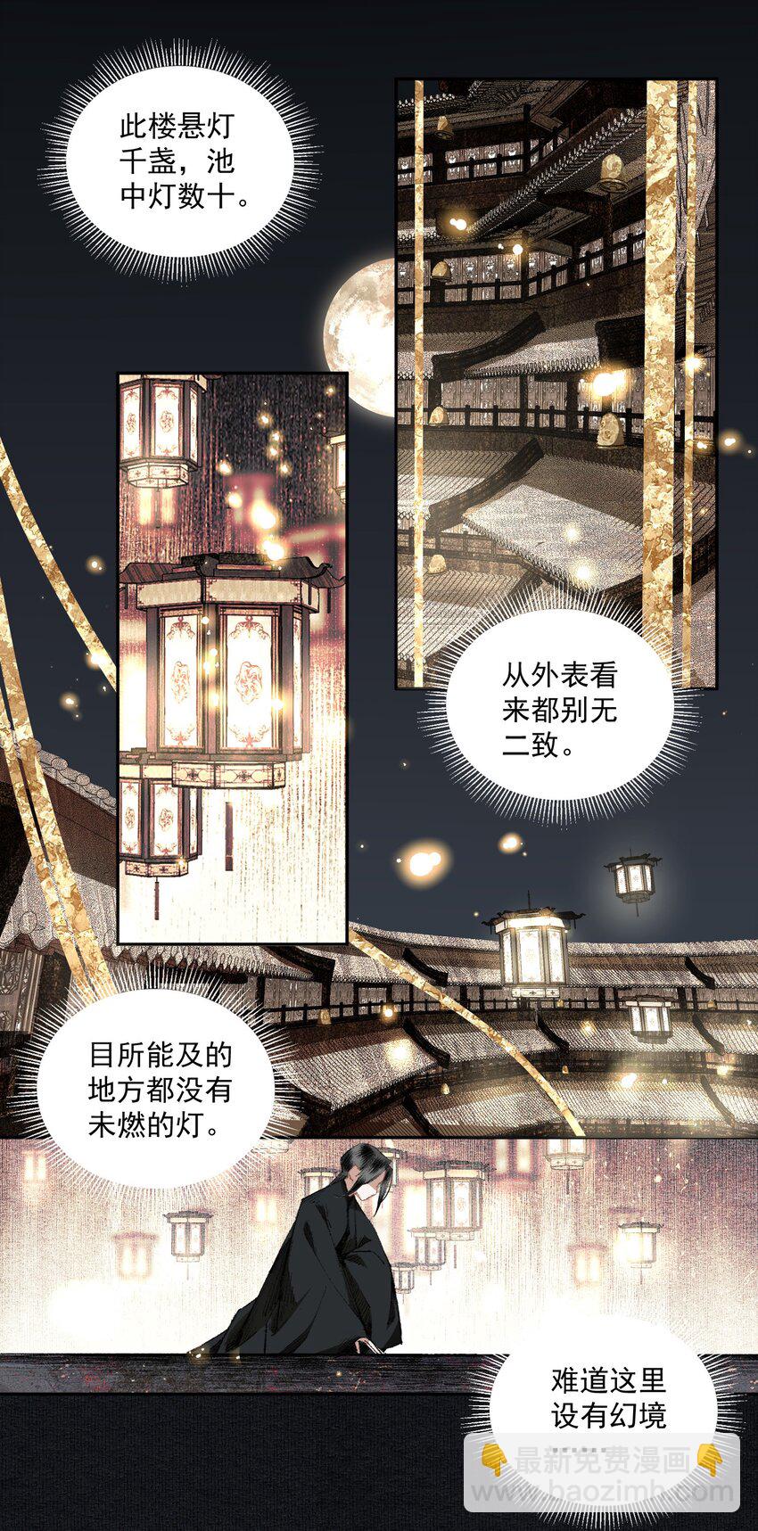 021 不可及-第24话