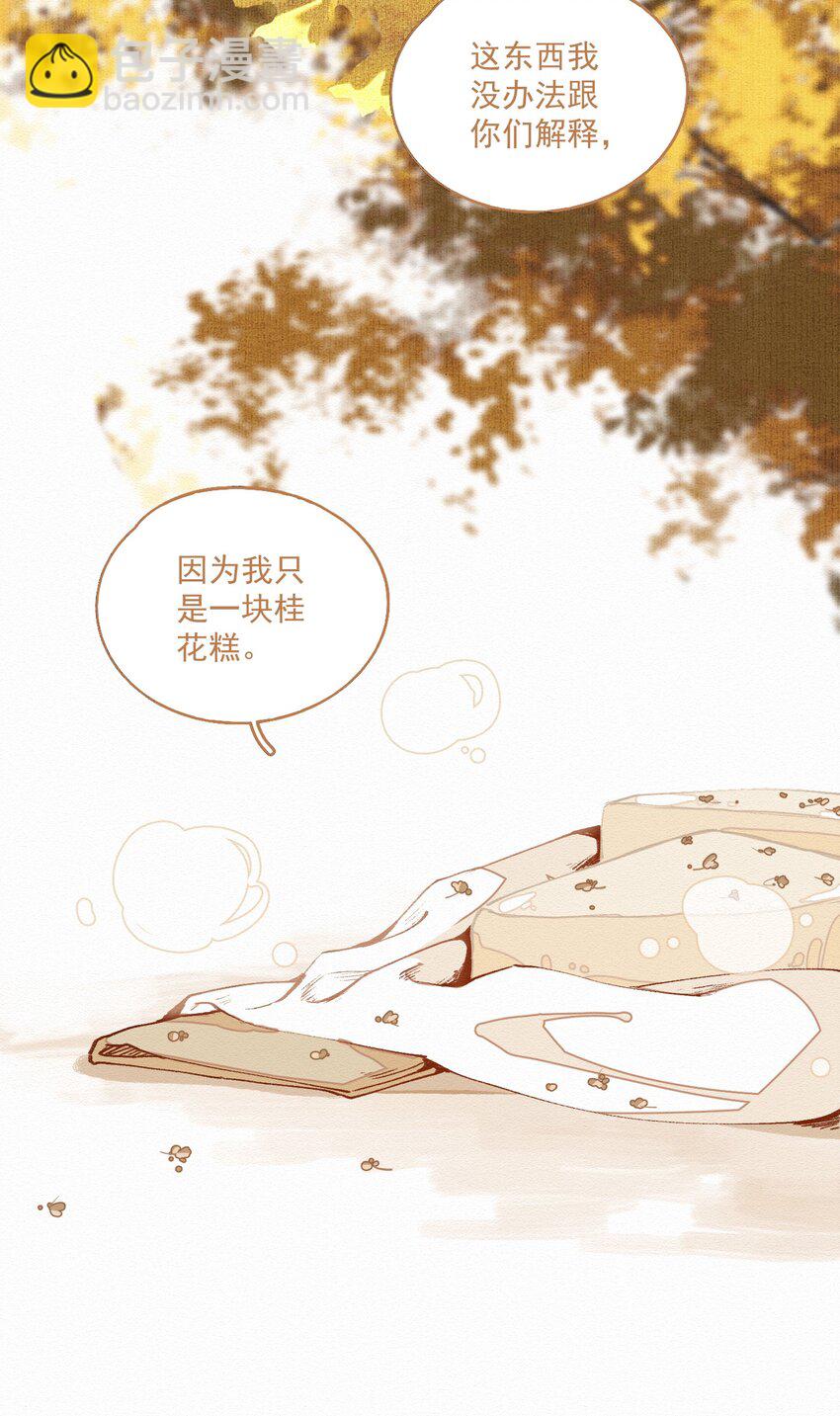 小番外 桂花糕-第26话
