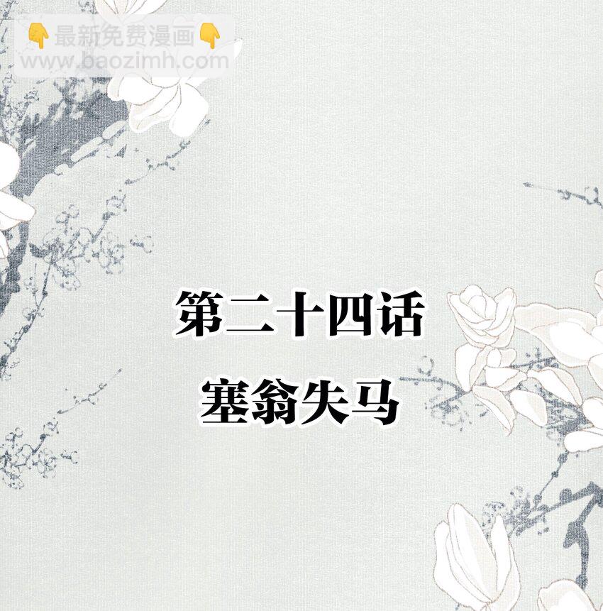 024 塞翁失马-第28话