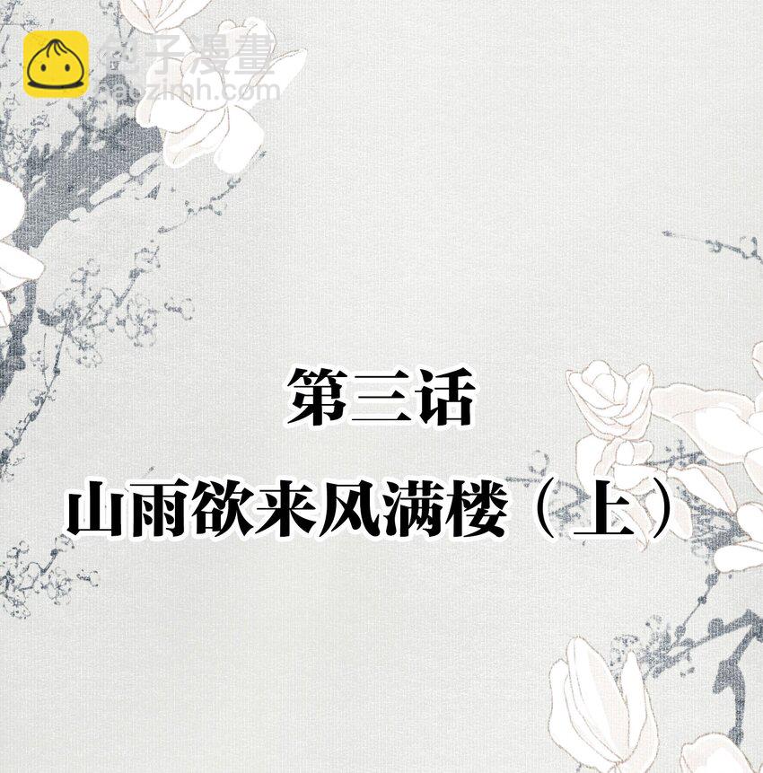 003 山雨欲来风满楼（上）-第4话