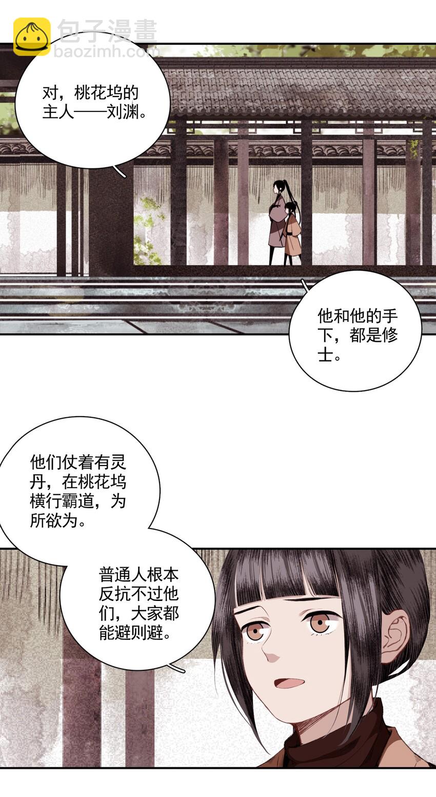 003 山雨欲来风满楼（上）-第4话