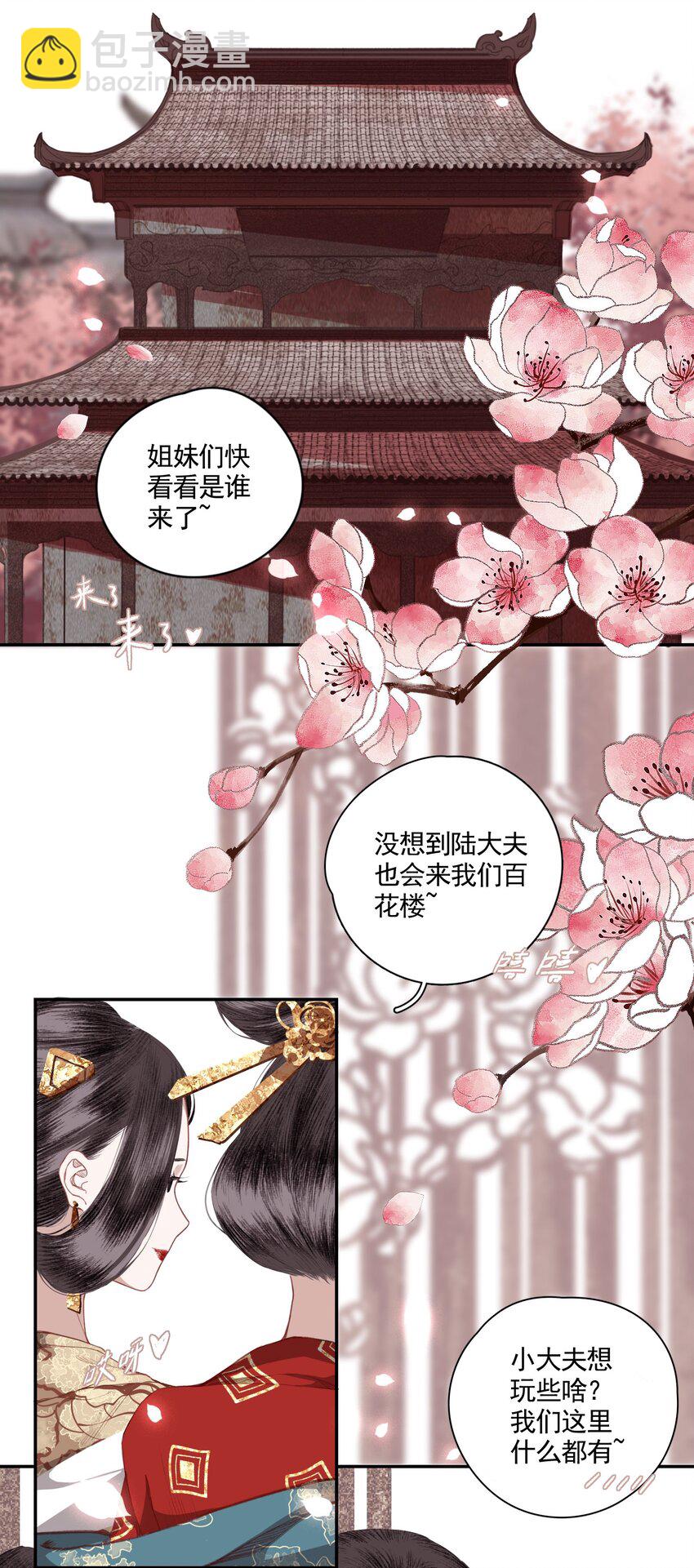 003 山雨欲来风满楼（上）-第4话
