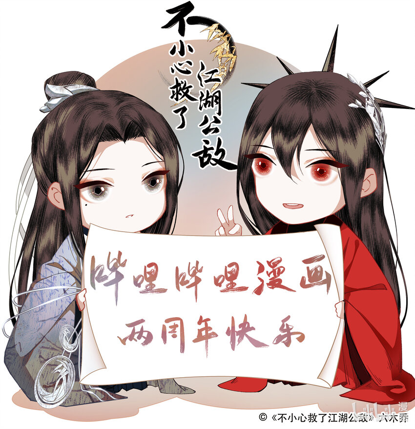两周年 贺图-第32话