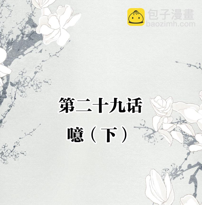 029 噫（下）-第34话