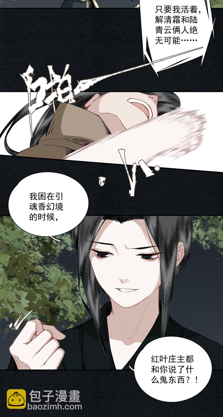 029 噫（下）-第34话