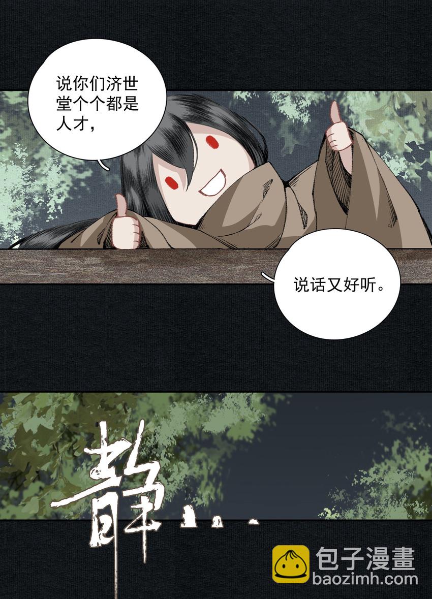 029 噫（下）-第34话
