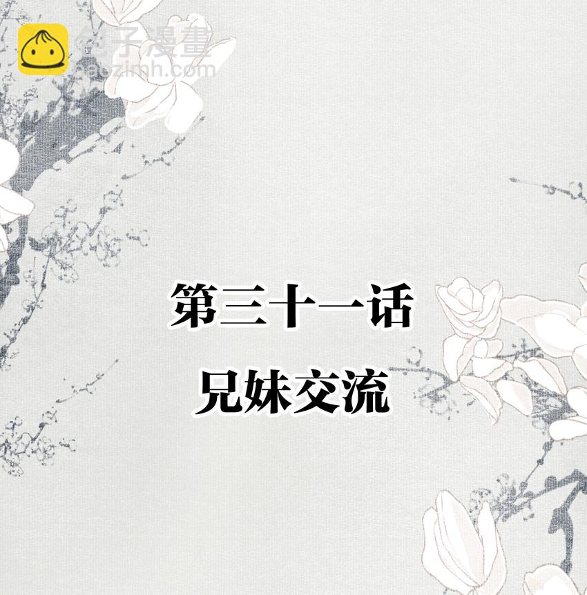 031 兄妹交流-第36话