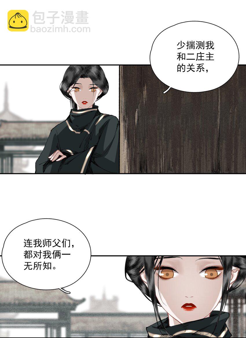 032 蛊-第38话