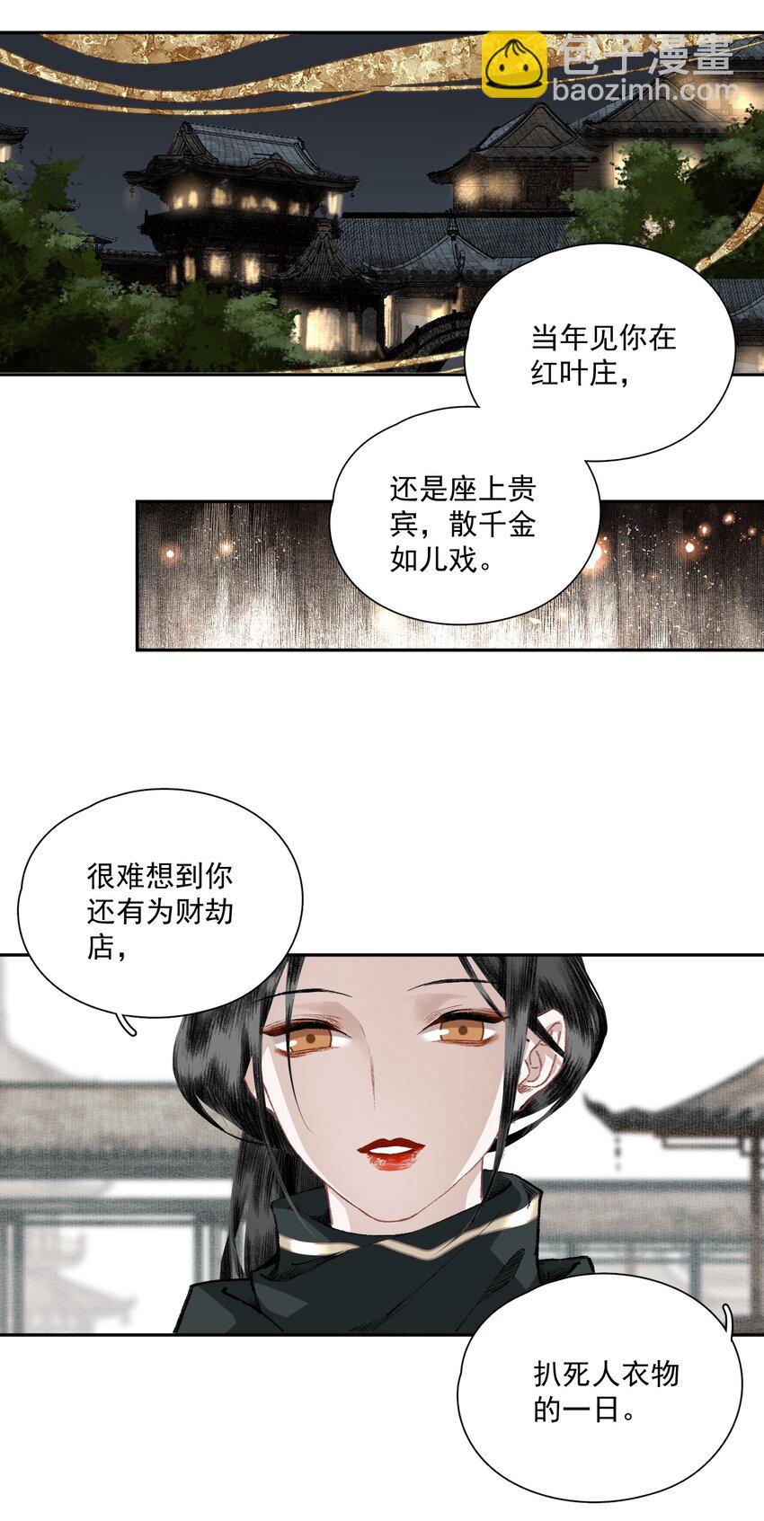 032 蛊-第38话