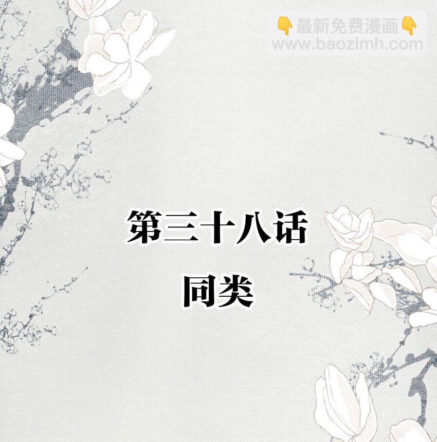 038 同类-第44话