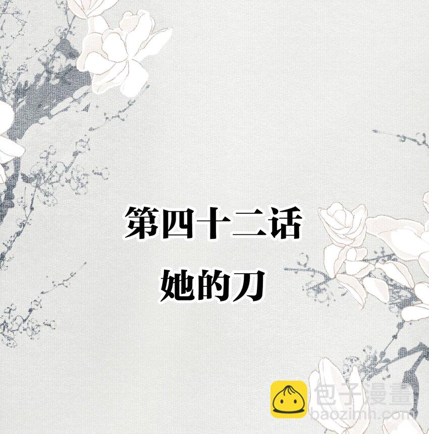 042 她的刀-第48话