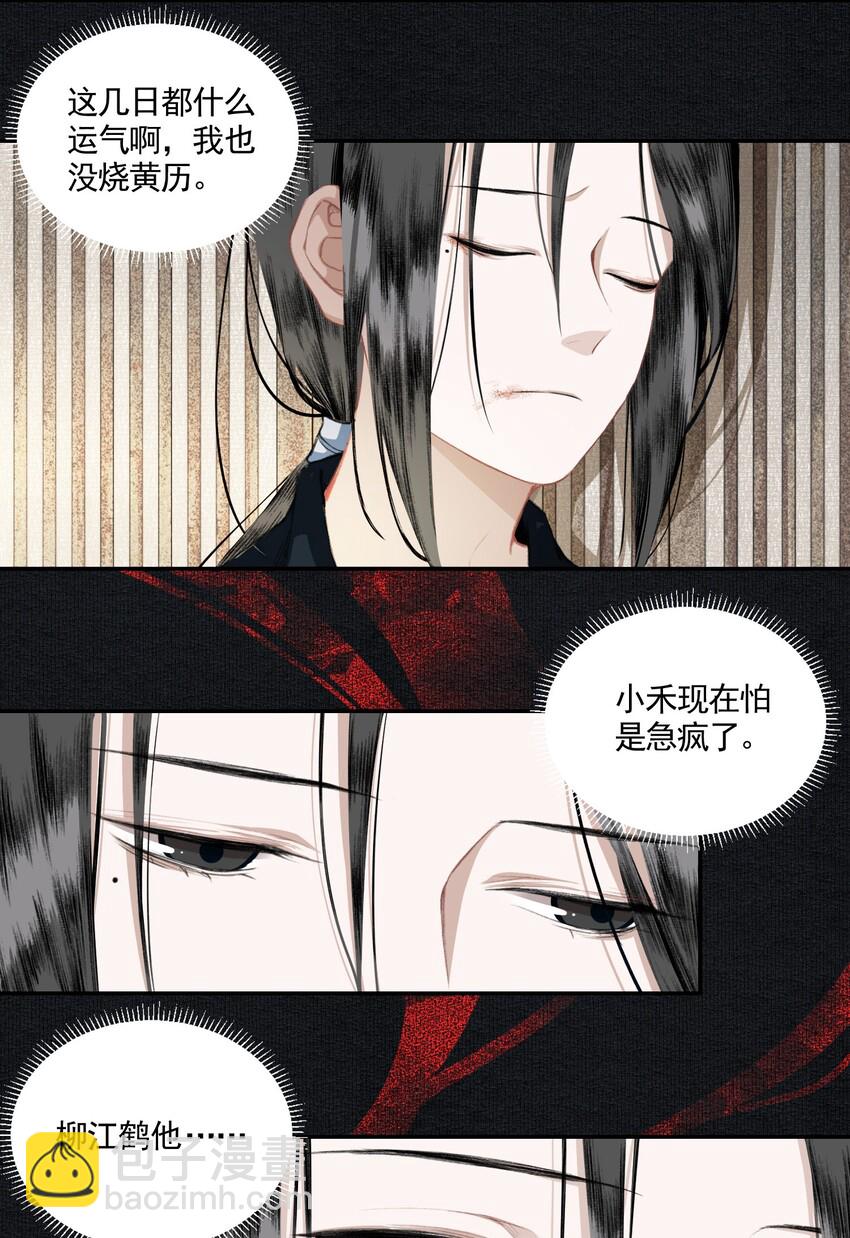 005 英雄救美赔英雄-第6话