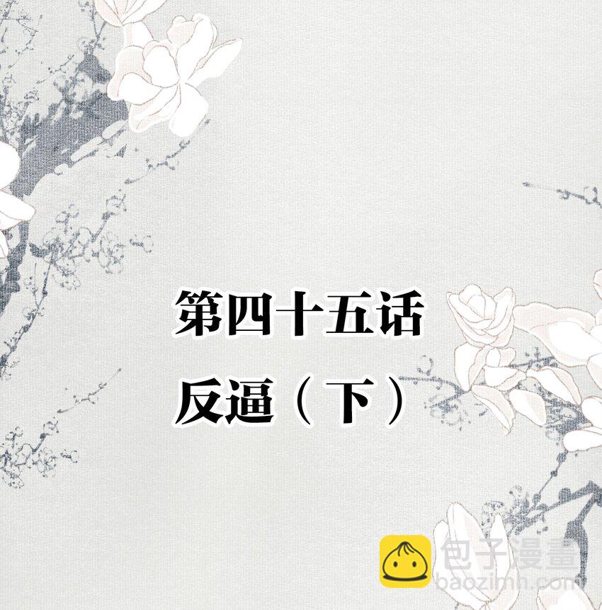 045 反逼（下）-第52话
