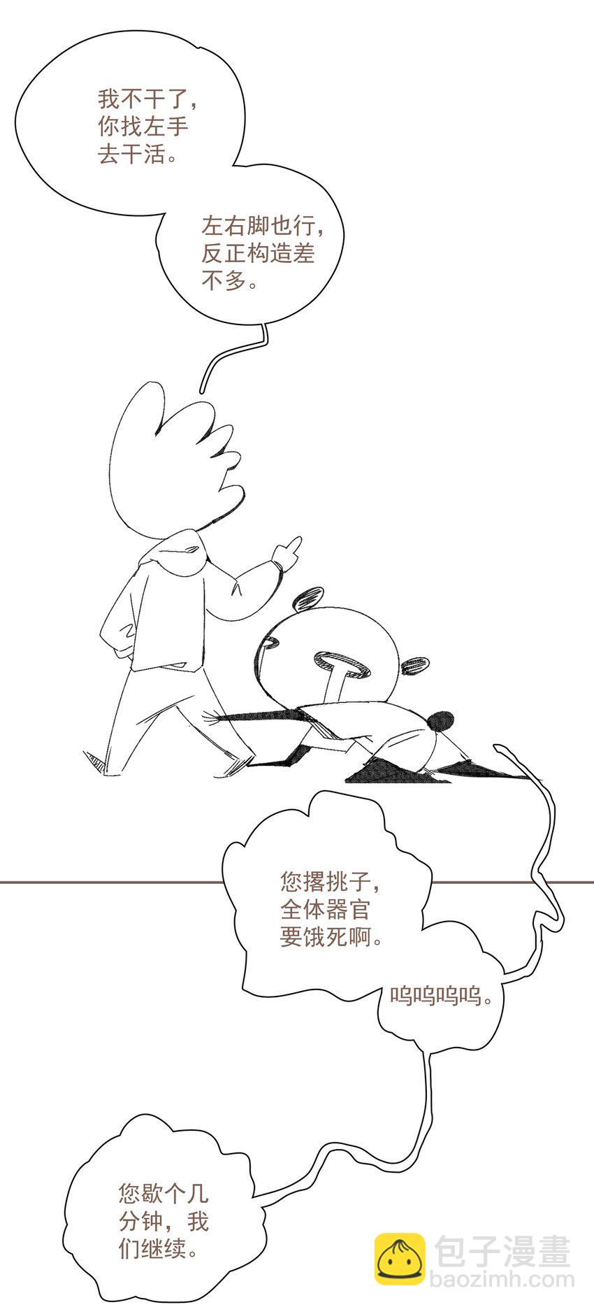 小番外 倒霉总是成群结队-第58话
