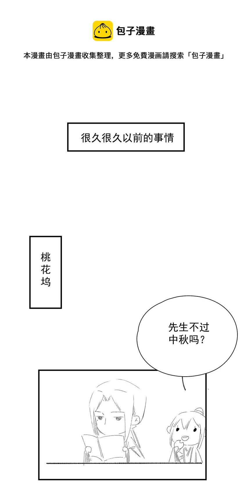 迟到的 贺图-第64话