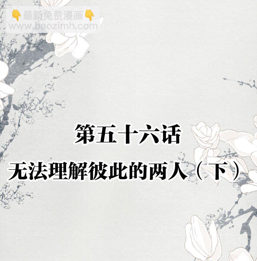 056 无法理解彼此的两人（下）-第66话