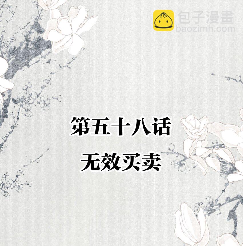 058 无效买卖-第68话