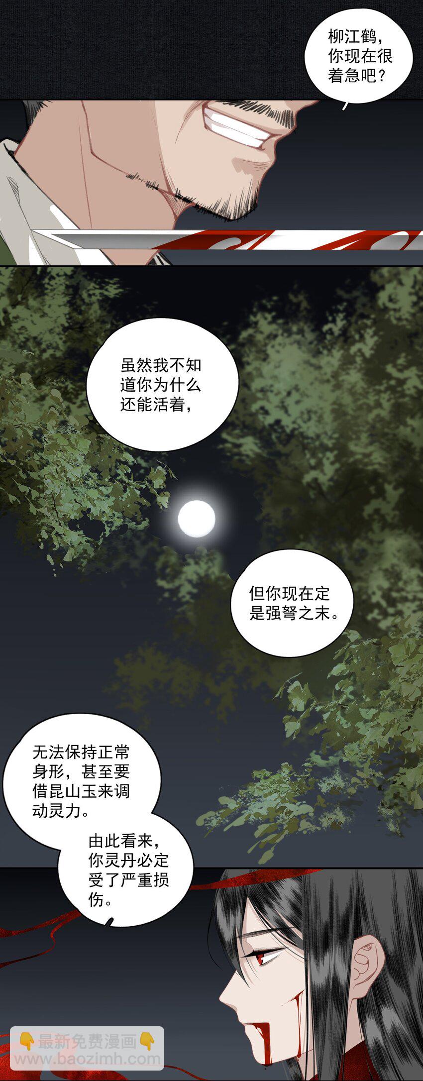 007 君子言出必行，那柳江鹤呢？-第8话