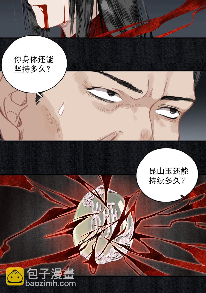 007 君子言出必行，那柳江鹤呢？-第8话