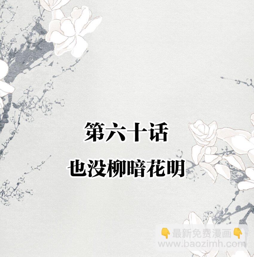 060 也没柳暗花明-第70话
