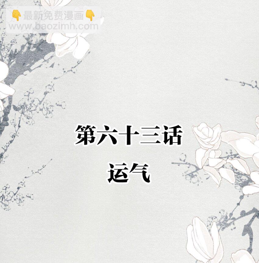 063 运气-第74话
