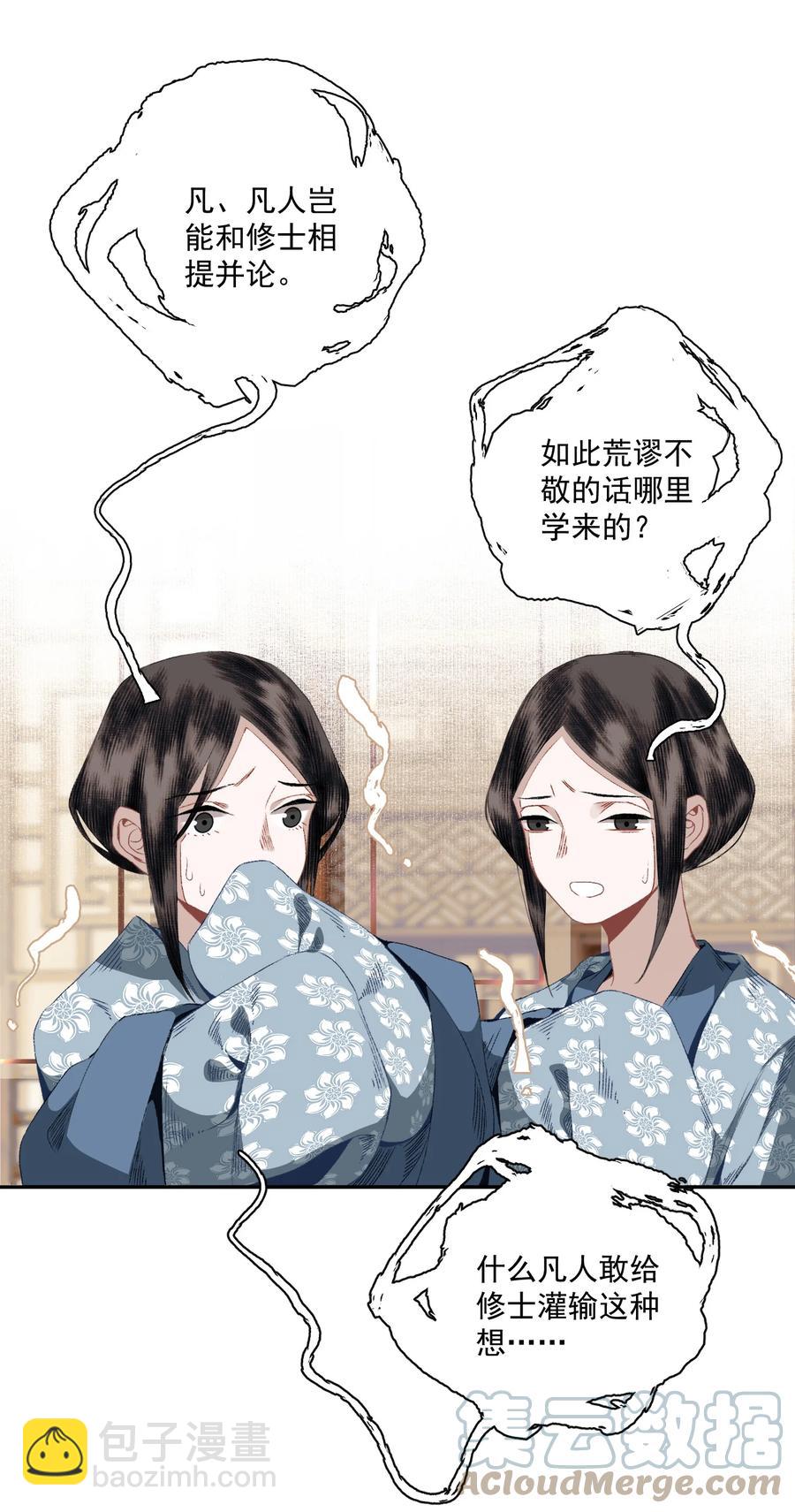 067 凡修之别-第78话