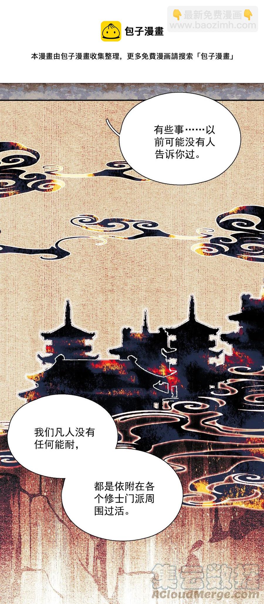 067 凡修之别-第78话