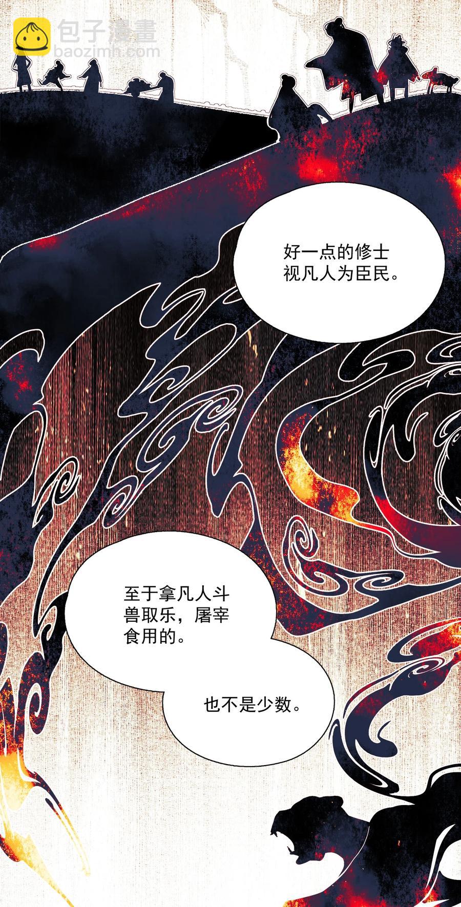 067 凡修之别-第78话