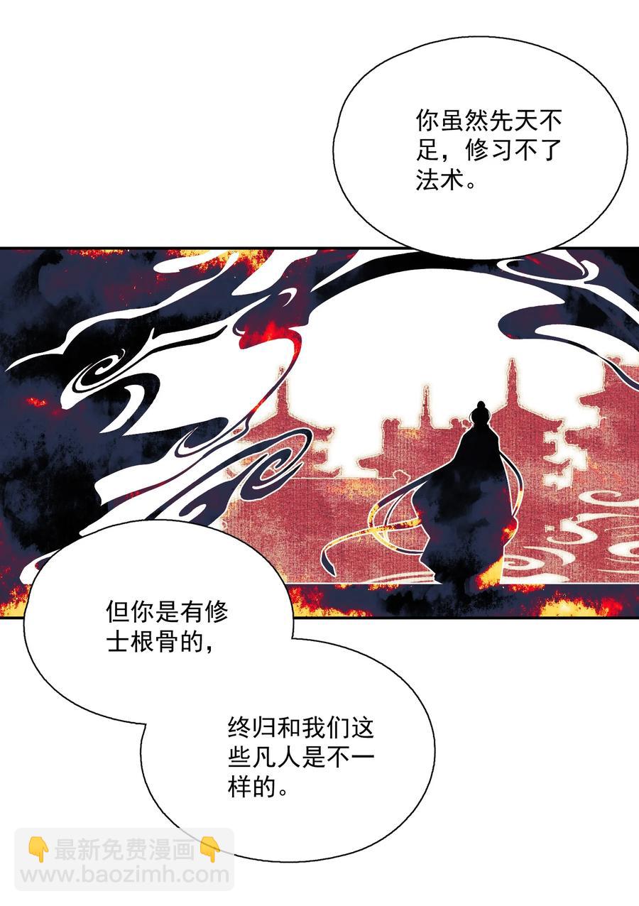 067 凡修之别-第78话