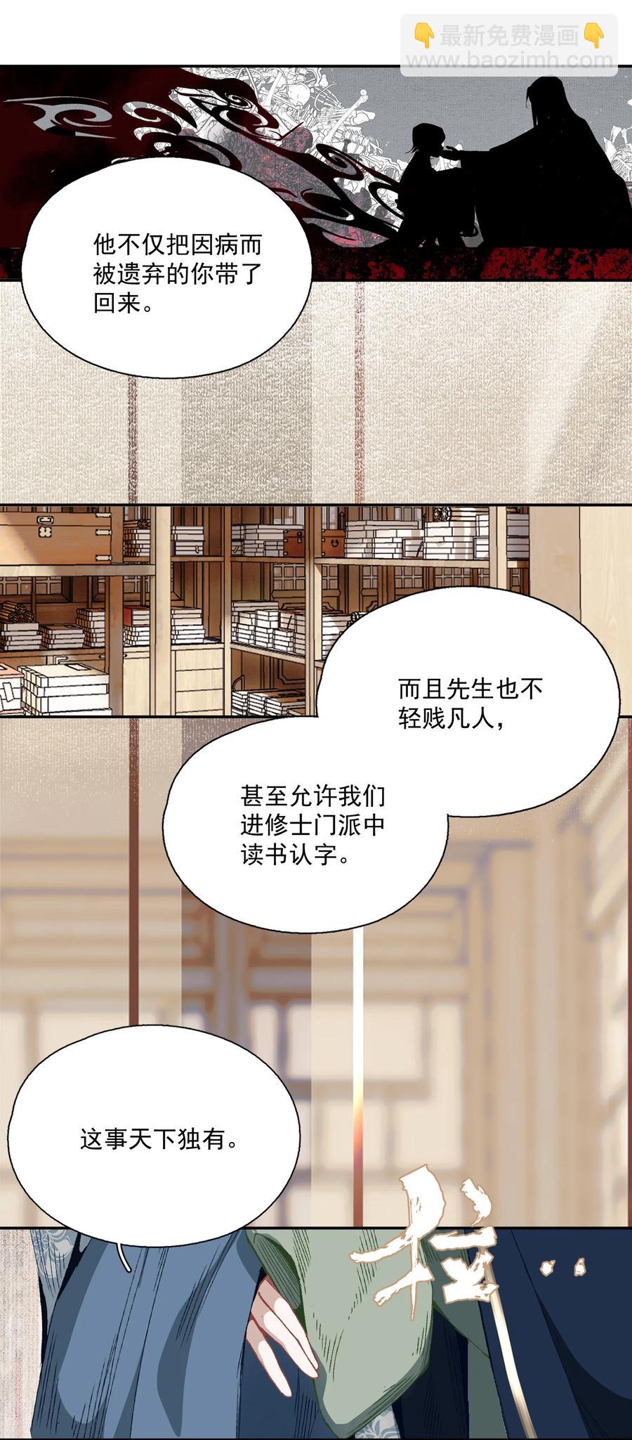 067 凡修之别-第78话