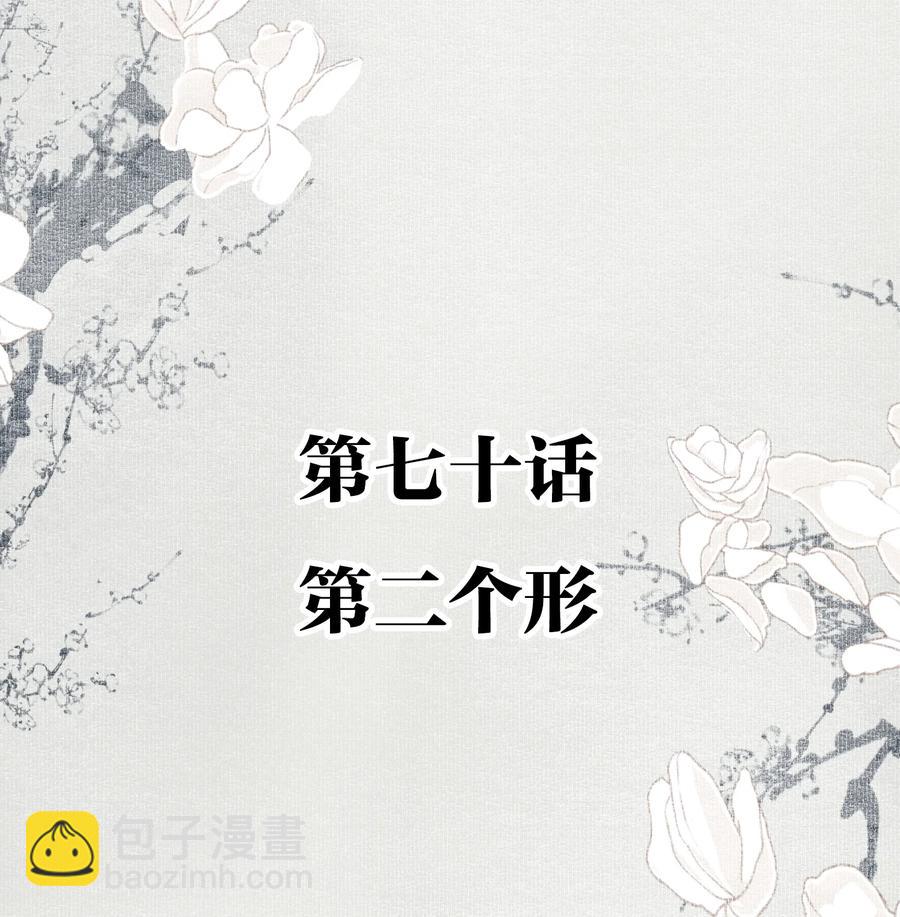 070 第二个形-第82话